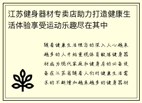江苏健身器材专卖店助力打造健康生活体验享受运动乐趣尽在其中