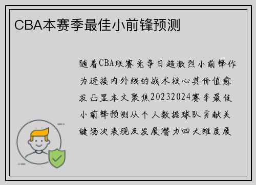 CBA本赛季最佳小前锋预测