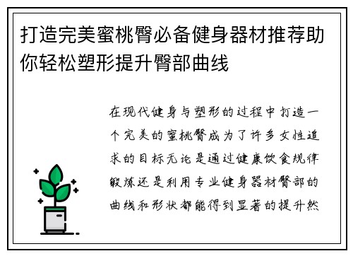打造完美蜜桃臀必备健身器材推荐助你轻松塑形提升臀部曲线