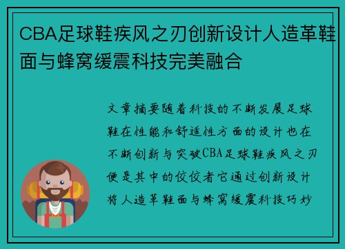 CBA足球鞋疾风之刃创新设计人造革鞋面与蜂窝缓震科技完美融合
