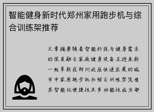 智能健身新时代郑州家用跑步机与综合训练架推荐
