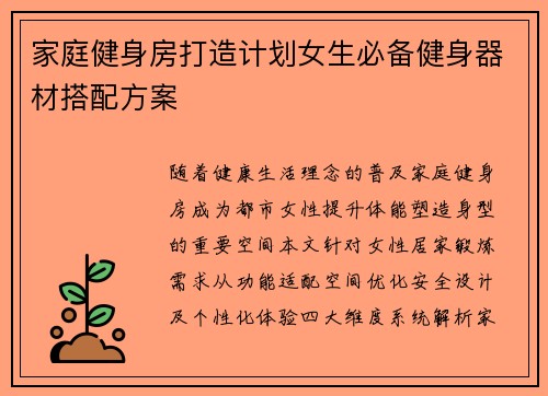 家庭健身房打造计划女生必备健身器材搭配方案