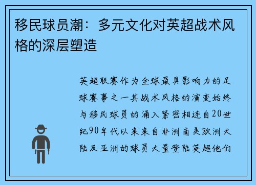移民球员潮：多元文化对英超战术风格的深层塑造