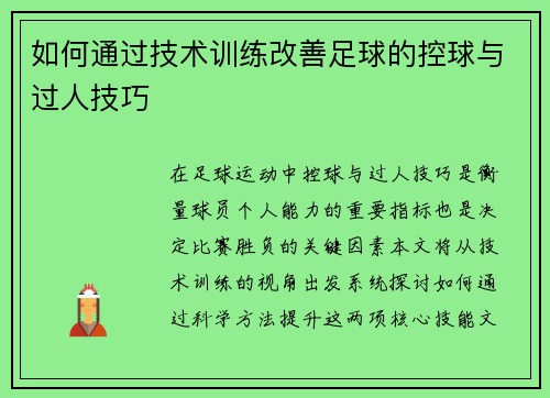 /uploads/images/20250430/ru-he-tong-guo-ji-shu-xun-lian-gai-shan-zu-qiu-de-kong-qiu-yu-guo-ren-ji-qiao.webp
