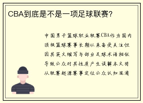 /uploads/images/20250510/cba-dao-di-shi-bu-shi-yi-xiang-zu-qiu-lian-sai.webp