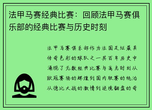 法甲马赛经典比赛：回顾法甲马赛俱乐部的经典比赛与历史时刻