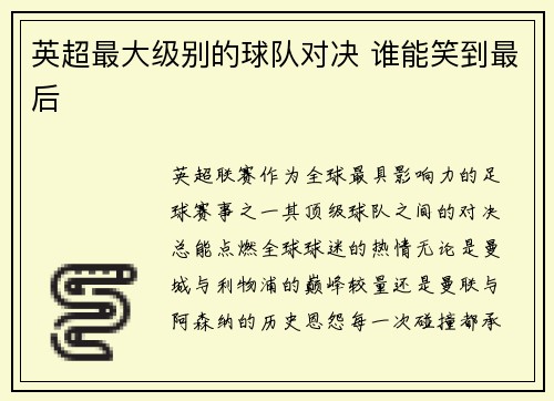 /uploads/images/20250616/ying-chao-zui-da-ji-bie-de-qiu-dui-dui-jue-shui-neng-xiao-dao-zui-hou.webp