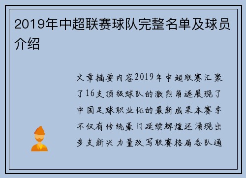 2019年中超联赛球队完整名单及球员介绍