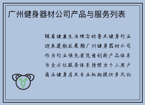 广州健身器材公司产品与服务列表