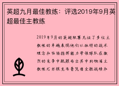 英超九月最佳教练：评选2019年9月英超最佳主教练