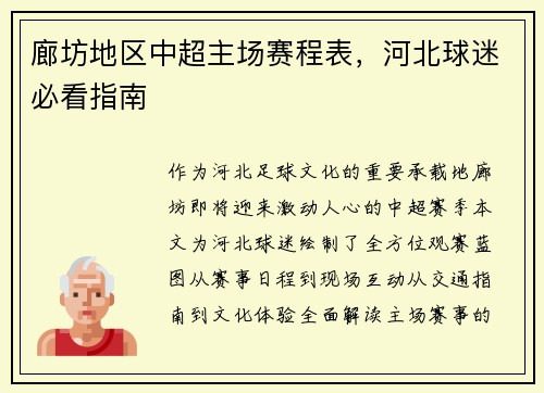 廊坊地区中超主场赛程表，河北球迷必看指南
