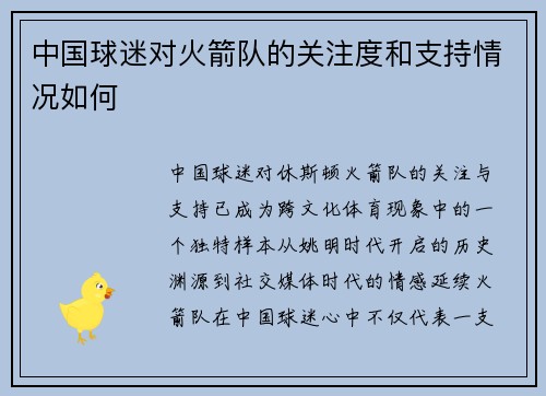 中国球迷对火箭队的关注度和支持情况如何