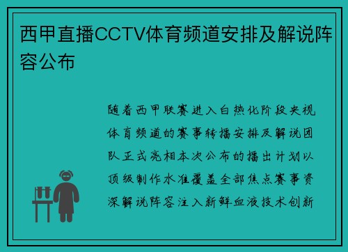 西甲直播CCTV体育频道安排及解说阵容公布